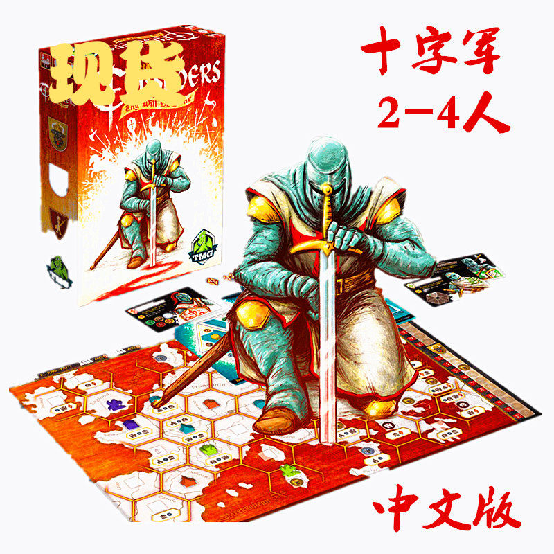正版十字军桌游 crusaders 中文策略类成人儿童休闲益智游戏玩具