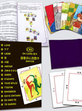 OH卡欧卡标准版桌游oh卡周边心灵图心理疗愈入门成人休闲卡牌游戏