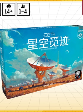 星空觅迹桌游 SETI 探寻地外文明1至4人休闲聚会正版卡牌游戏现货