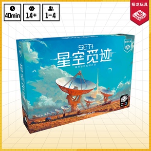 星空觅迹桌游 SETI 探寻地外文明1至4人休闲聚会正版卡牌游戏现货