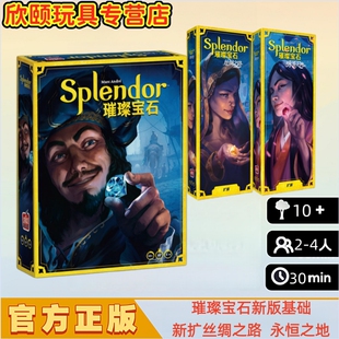 璀璨宝石桌游城市扩展双人对决正版全套休闲聚会轻策略卡牌游戏