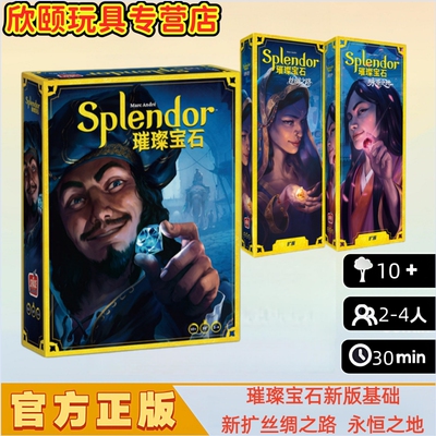 正版璀璨宝石桌游卡牌游戏