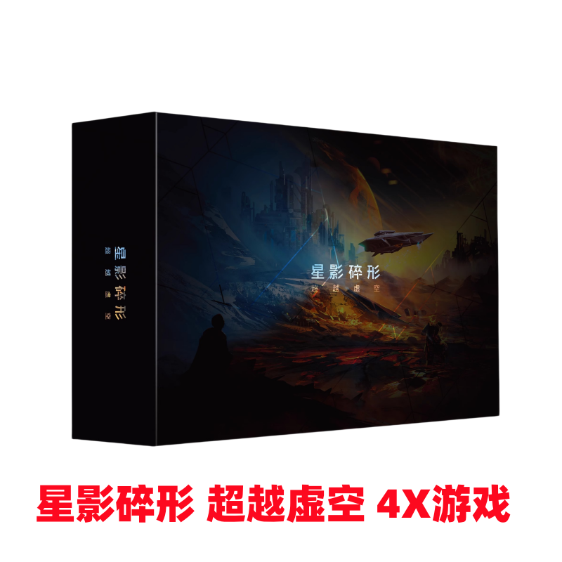 星影碎形超越虚空桌游加自动机扩全套4X中文正版成人休闲聚会游戏