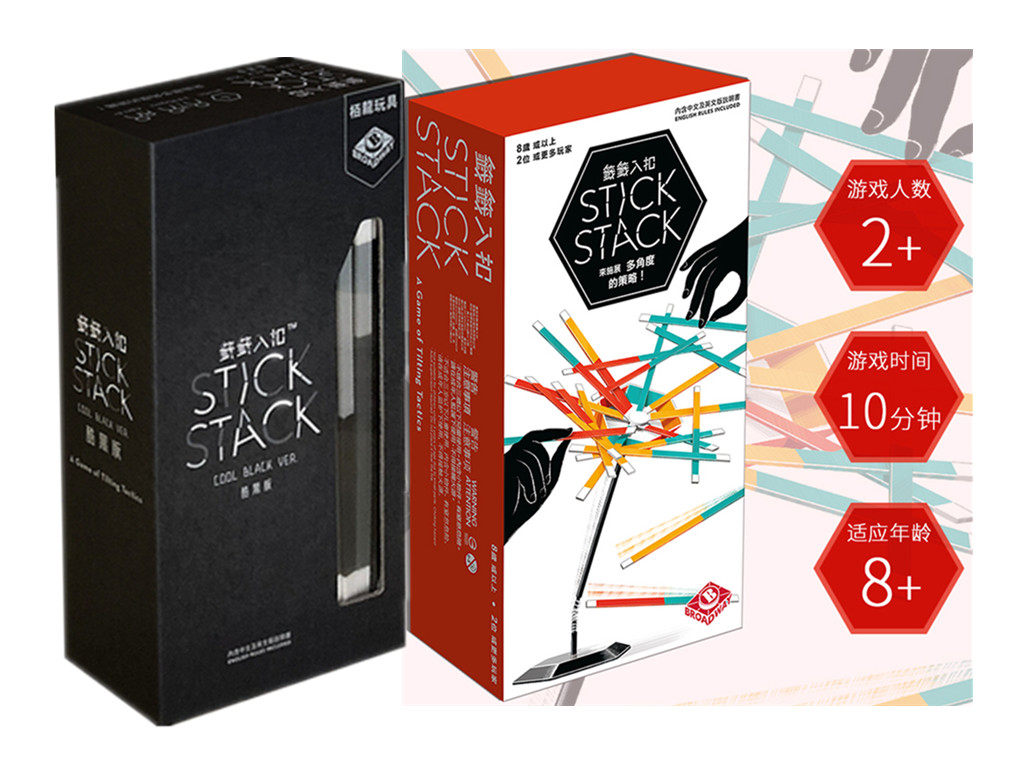 正版签签入扣桌游扣签酷黑版 stick stack 成人儿童休闲游戏玩具
