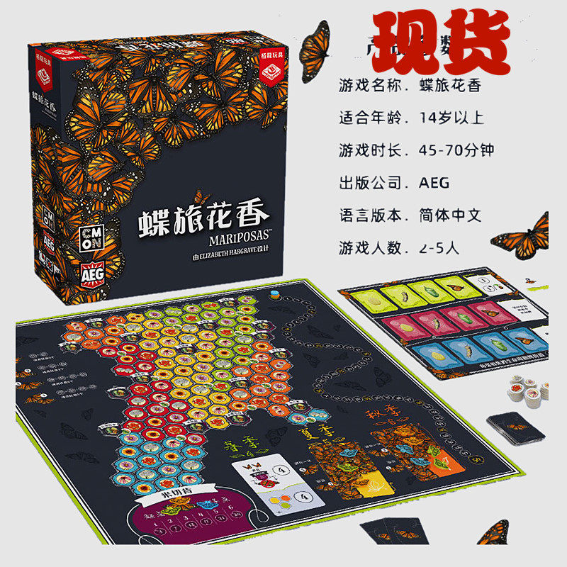 蝶旅花香桌游 Mariposa 版图类成人儿童休闲游戏正版特价清仓