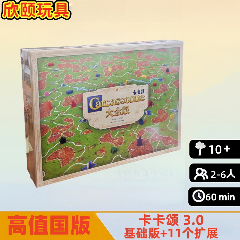 卡卡颂3.0加11扩展2至6人桌游图片