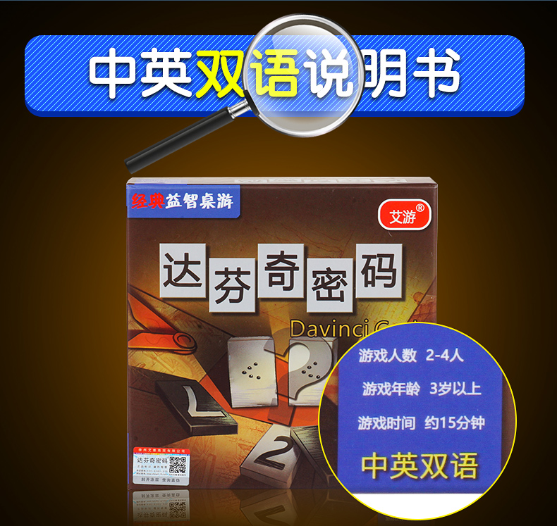 达芬奇密码中文正版益智游戏牌