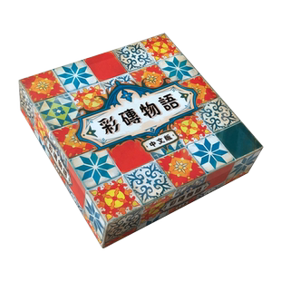 彩砖物语桌游巧夺天工中文版动手类成人亲子休闲聚会桌面游戏