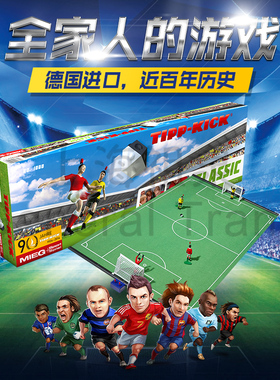 桌游德国TIPP KICK桌上足球游戏竞技互动成人儿童亲子玩具现货