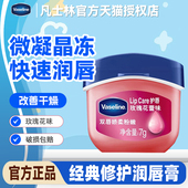 凡士林润唇膏正品 男女士唇膜保湿 滋润防干裂原味微醺葡萄草莓味7g