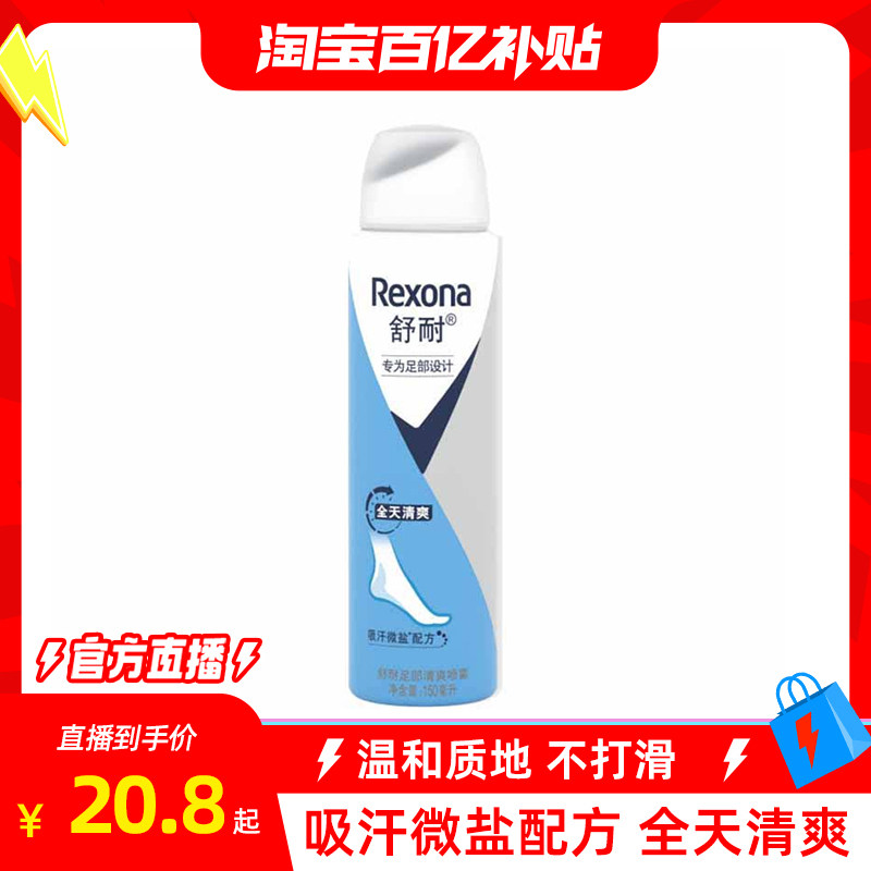 舒耐足部清爽喷雾150ml