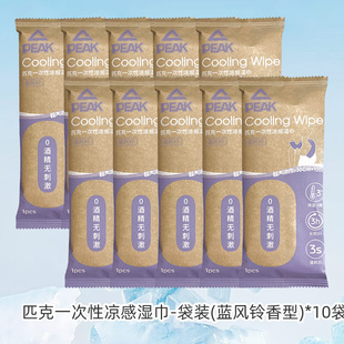 匹克蓝风铃一次性凉感湿巾10袋装 随身携带运动擦汗户外降温神器