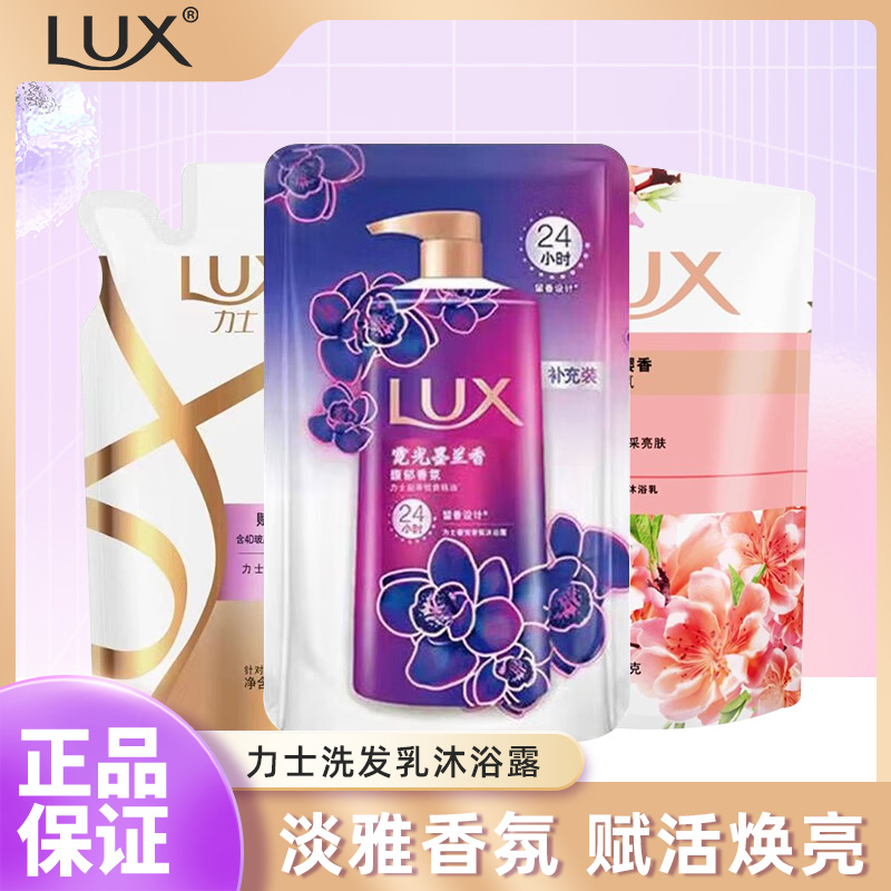 力士袋装洗发水沐浴露200g*2补充装霓光墨兰赋活炫亮官方正品