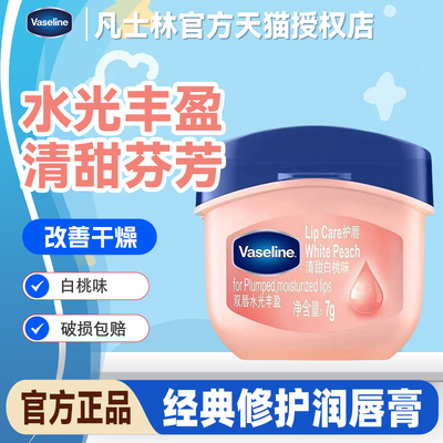 凡士林保湿唇膏7g玫瑰花蕾味