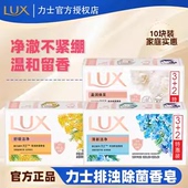 LUX力士排浊除菌香皂男女士沐浴洗澡嫩肤香型洗脸洁面洗手皂肥皂