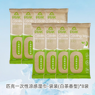 PEAK匹克一次性凉感湿巾袋装 白茶香型8袋降温神器户外运动便携