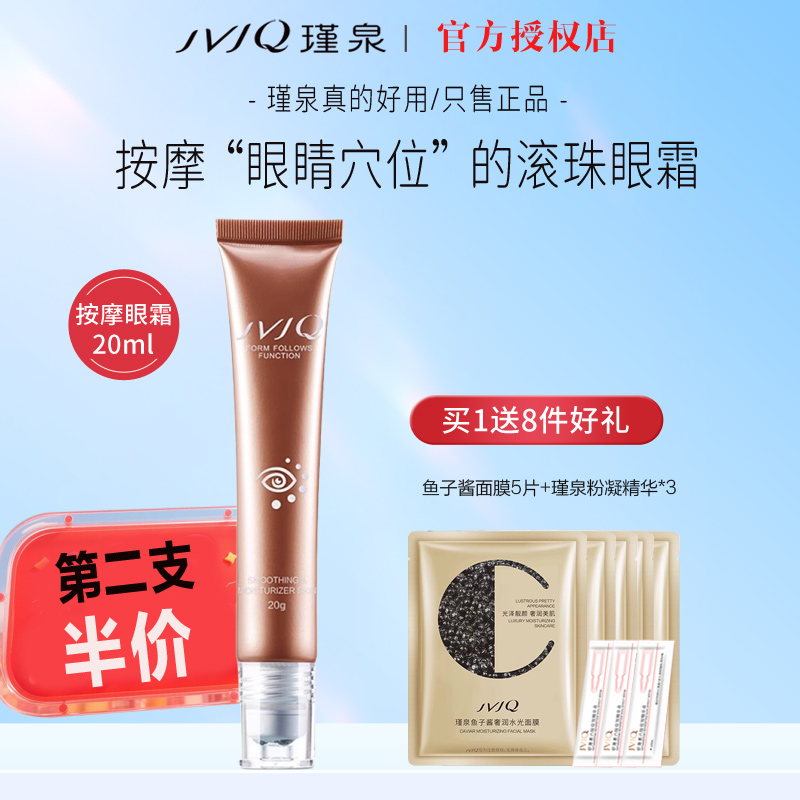 瑾泉新生眼部多效滚珠按摩