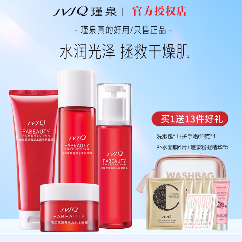 瑾泉化妆品套装花妍菁萃水乳霜补水保湿滋润护肤品官方旗舰店正品