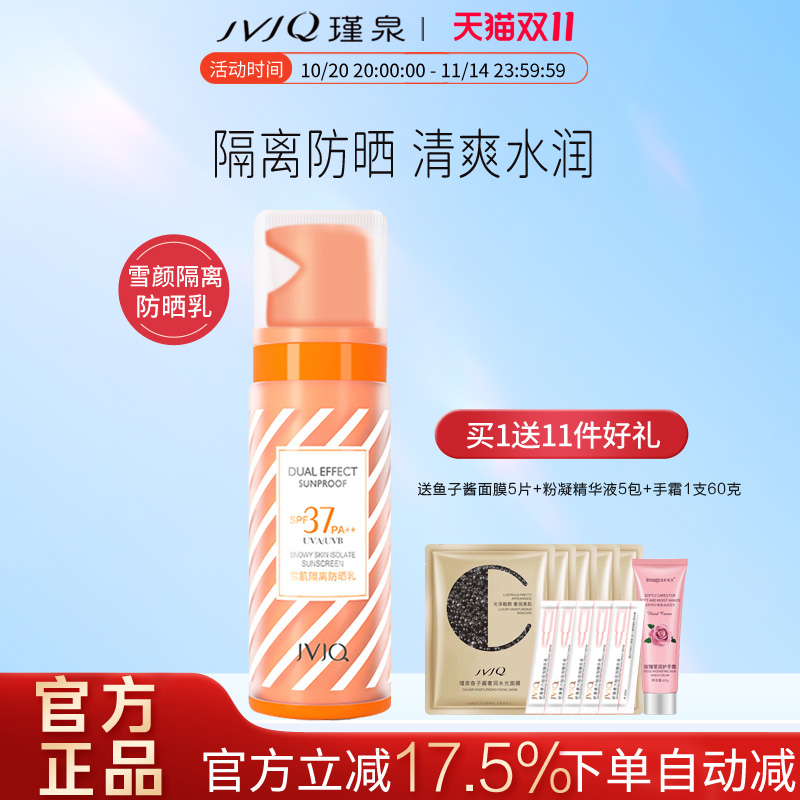 瑾泉雪肌隔离防晒乳50g