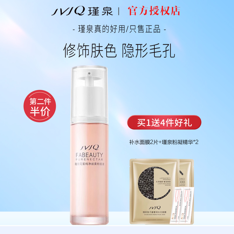 瑾泉花蜜纯净丝柔粉底液