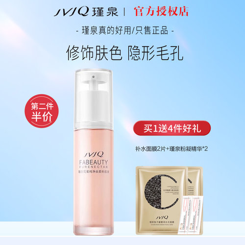 瑾泉花蜜纯净丝柔粉底液