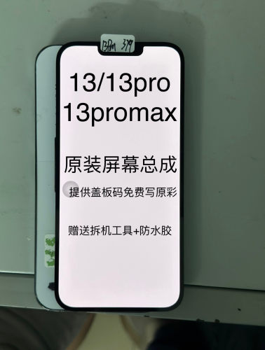 适用于苹果13/13pro原装拆机屏幕总成13promax原装瑕疵彩点老化屏