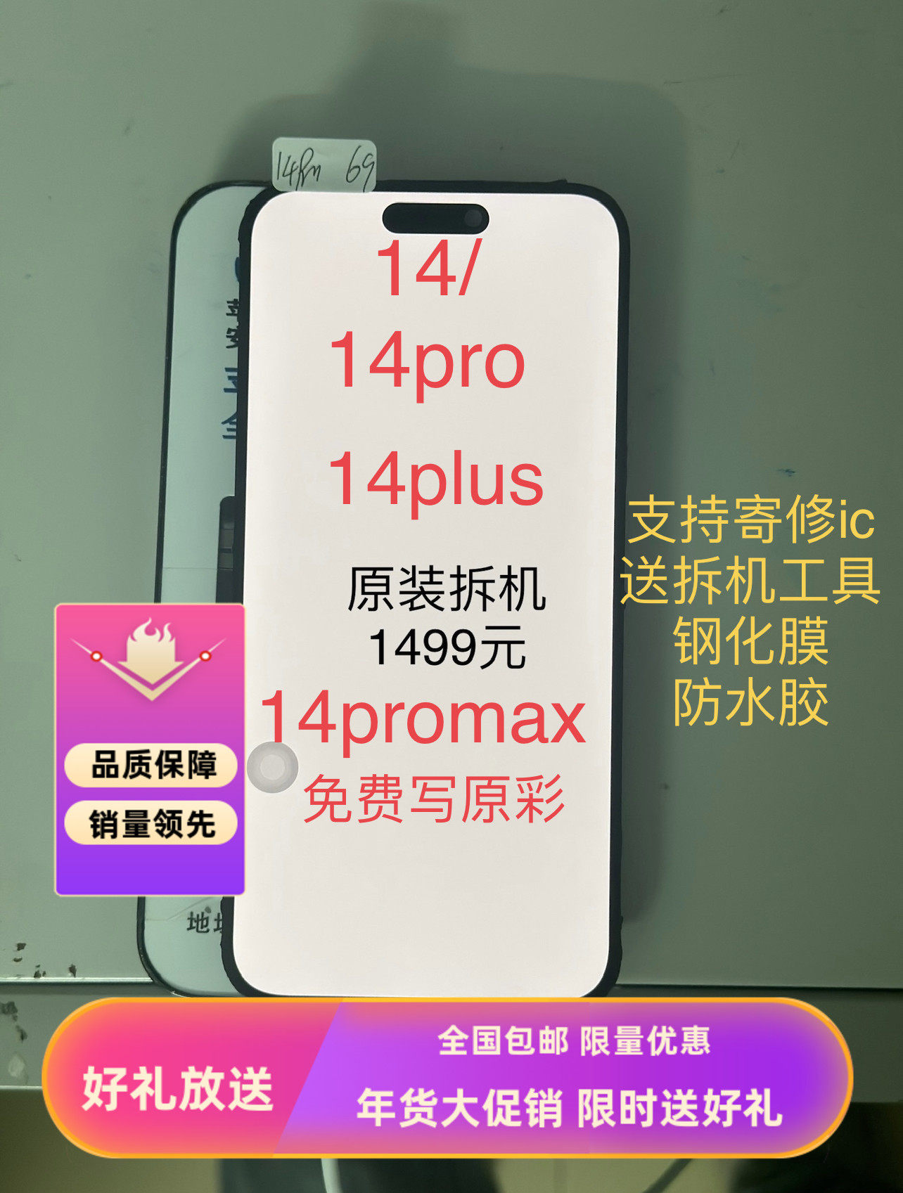 维修14原装拆机屏幕总成iPhone14Pro/14plus原 装屏14promax原厂