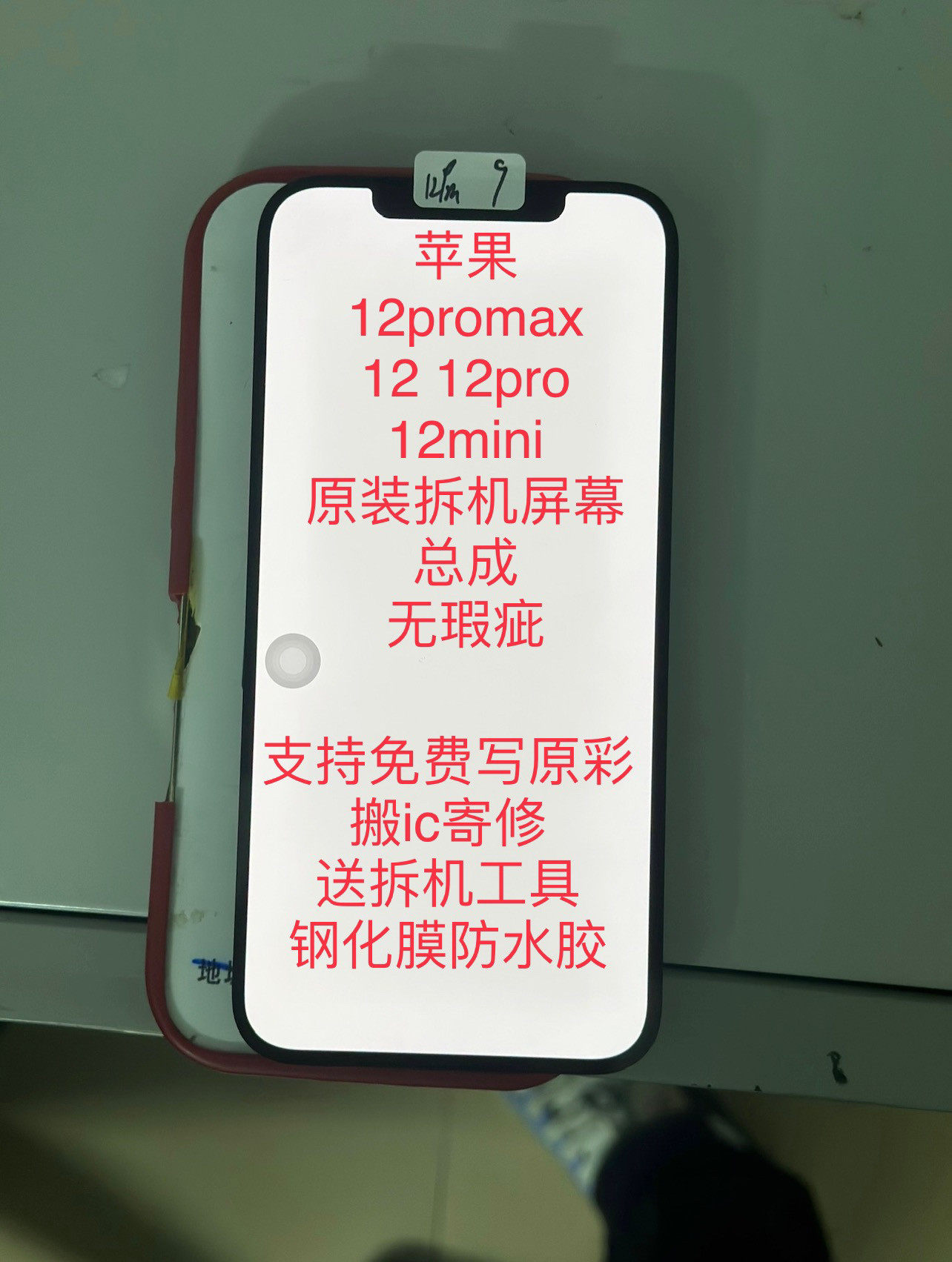 适用于苹果12promax原装屏幕总成12mini原装拆机屏幕12瑕疵老化屏 - 实物图