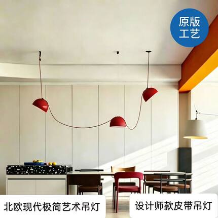 餐厅吊灯极简艺术长条皮带灯北欧轻奢网红设计师岛台吧台餐桌灯具