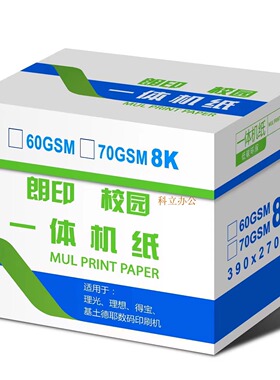 朗印新闻纸9K 8K 16K速印纸学校考试纸校园一体机纸速印考卷纸
