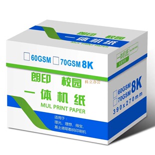 朗印新闻纸9K 8K 16K速印纸学校考试纸校园一体机纸速印考卷纸