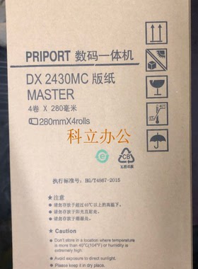适用 理光DX2430MC 版纸 DX2432C 2433C CP6202C 6201 速印机版纸