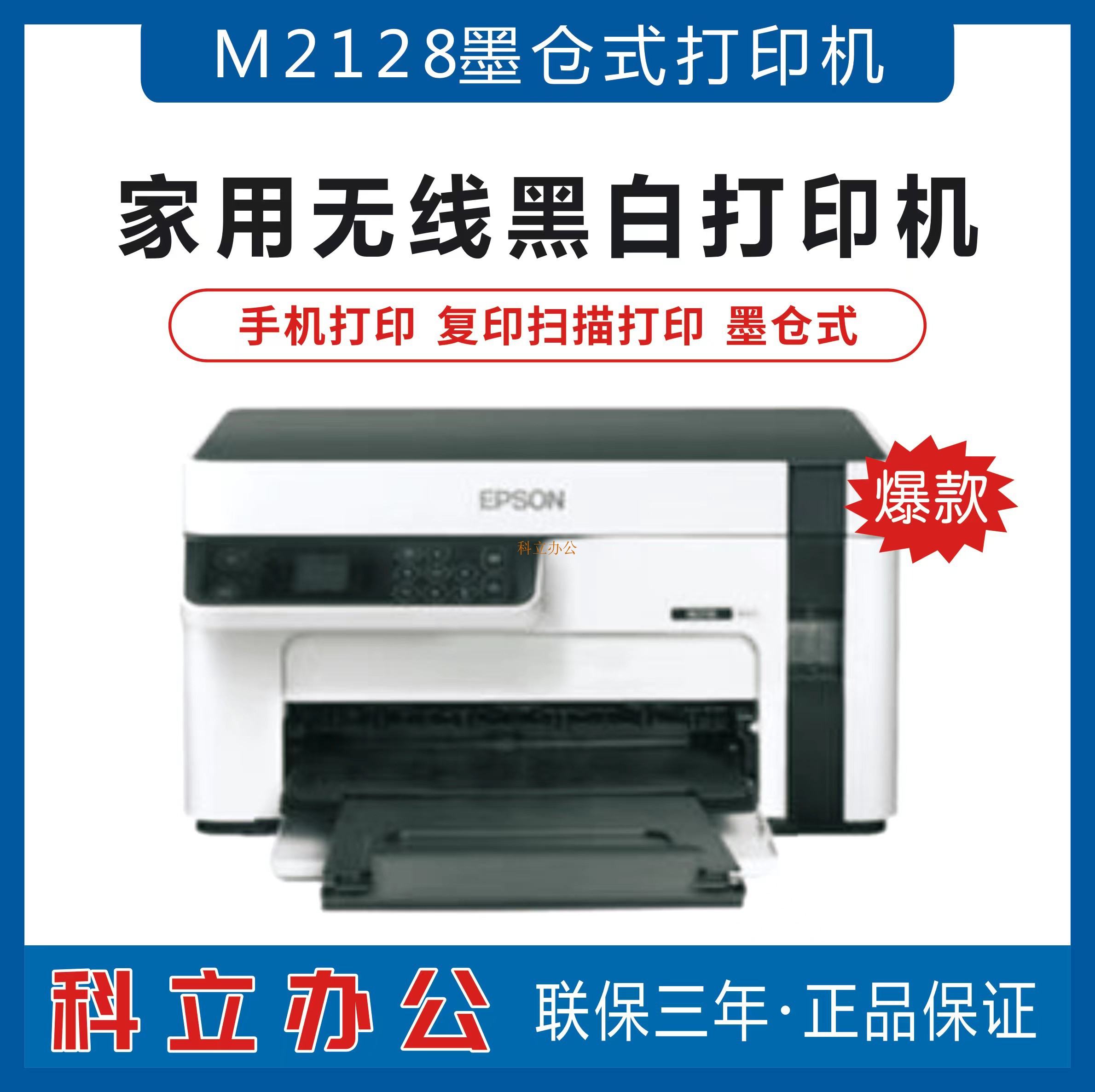 Epson爱普生M1128 M2128 M2178商用家用墨仓打印复印无线一体机-封面