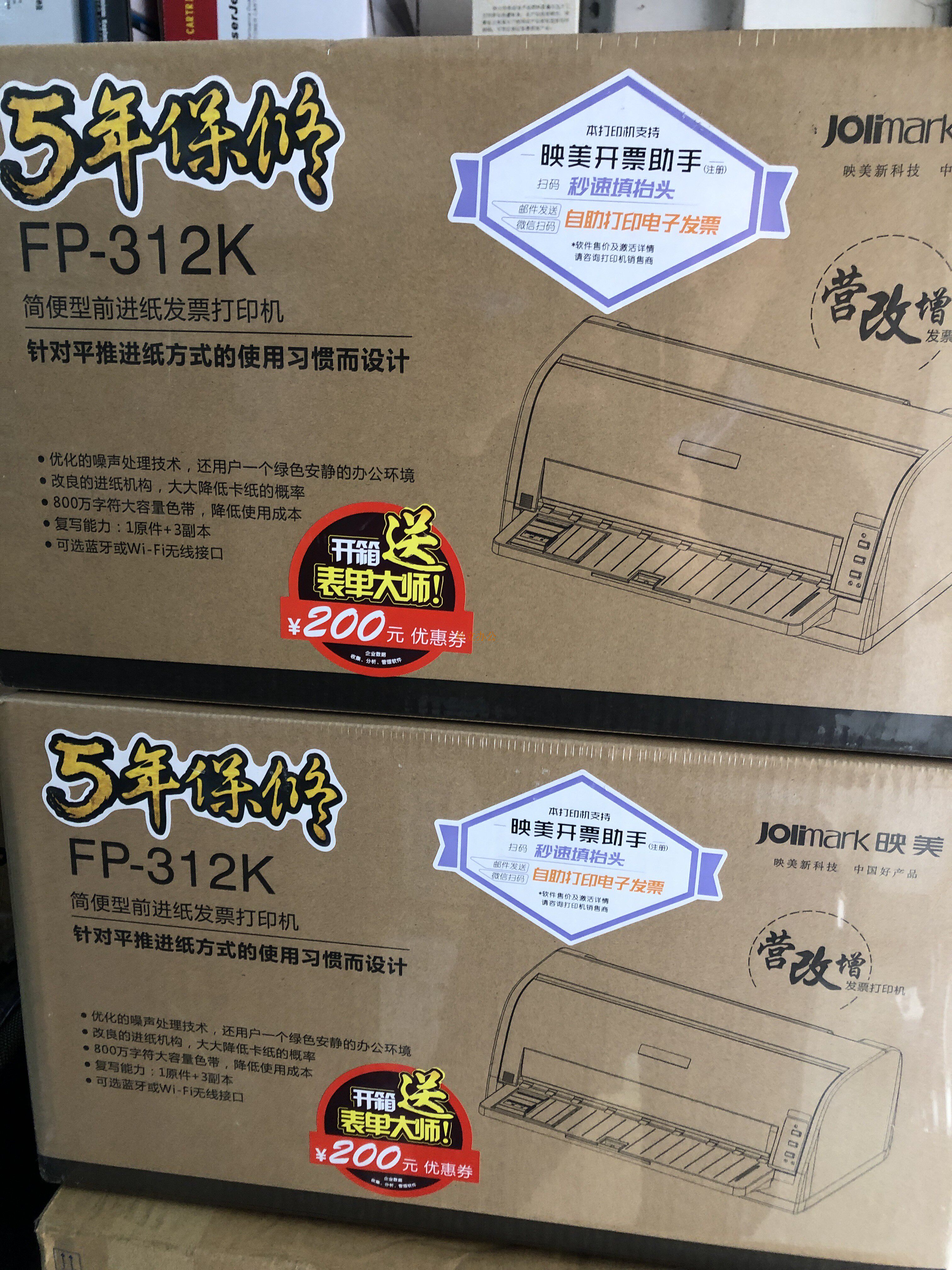 映美fp-312k打印机 映美312k打印机 针式打印机 平推 税控打印