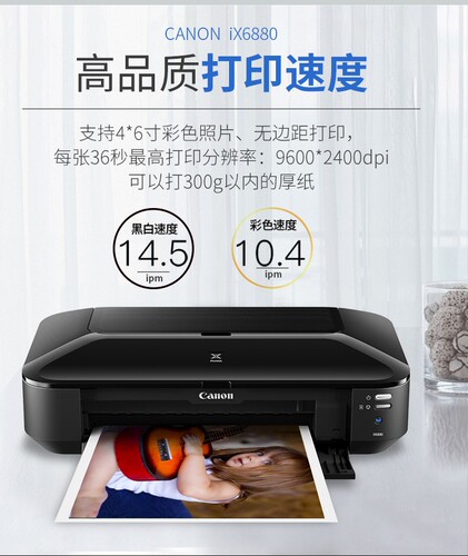 CAD照片无线六色不干胶打印机铜版纸彩色佳能ix6780A3IP8780喷墨