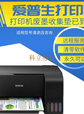 爱普生L455 L360 L130 L380 L1300 L3118 L3158R290清零软件epson