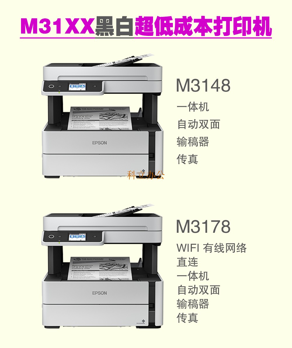爱普生无线商用自动双面墨仓式