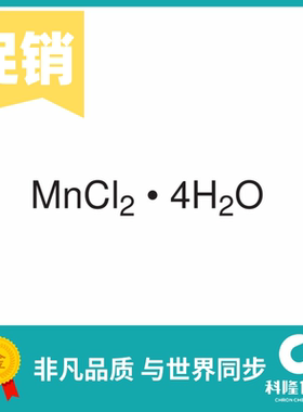 氯化锰,四水 分析纯AR 500g 99% 试剂13446-34-9