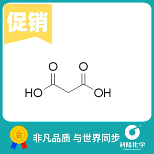 缩苹果酸 胡萝卜酸 试剂141 甜菜酸 100g 丙二酸 分析纯