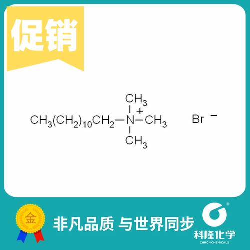 十二烷基三甲基溴化铵 DTAB 分析纯AR 100g 98% 试剂1119-94-4