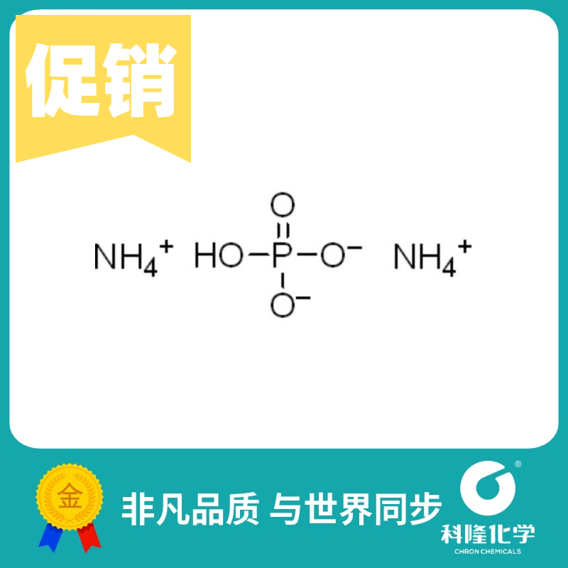 磷酸氢二铵 磷酸铵二元 分析纯(AR)优级纯GR500g 试剂7783-28-0