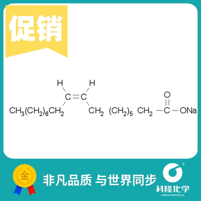 油酸钠 顺式-9-十八烯酸钠盐 化学纯(CP)100g 试剂143-19-1