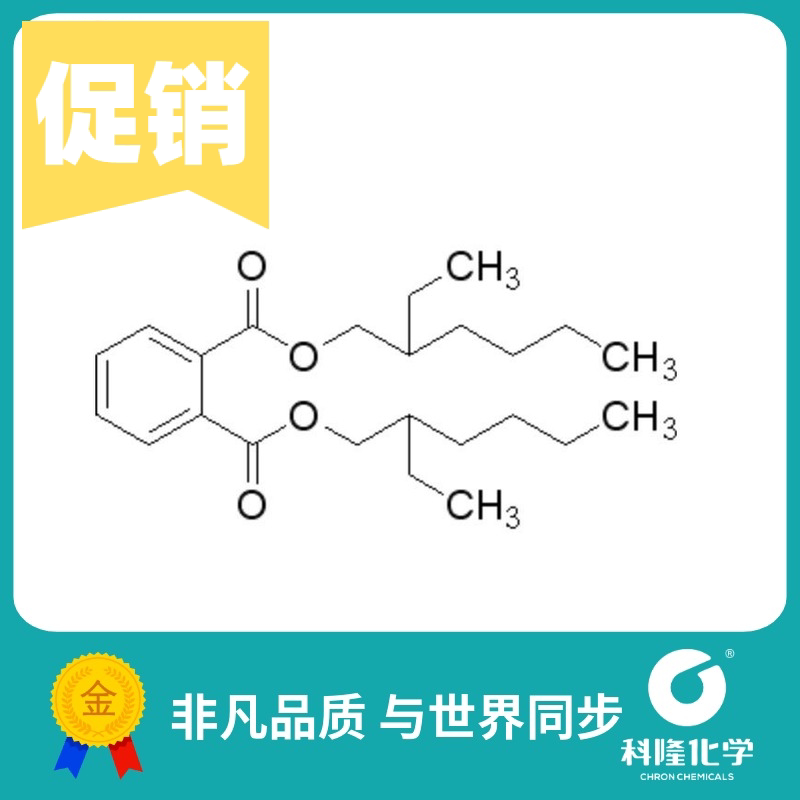 邻苯二甲酸二辛酯 dehp 分析纯(ar) 化学试剂117-81-7 117-84-0