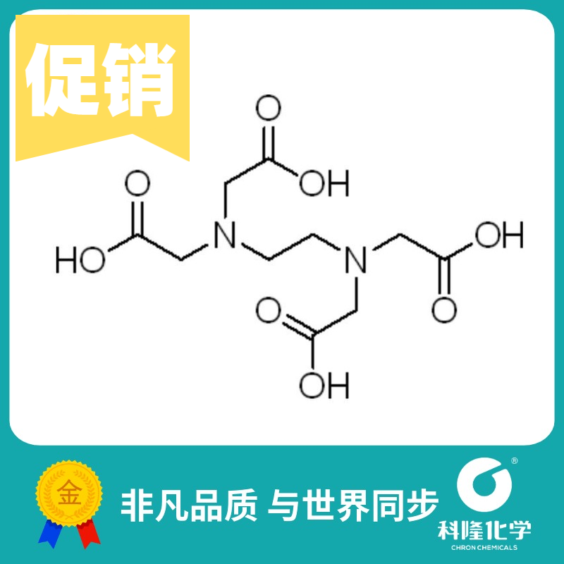乙二胺四乙酸 EDTA分析纯(AR) 250g试剂60-00-4