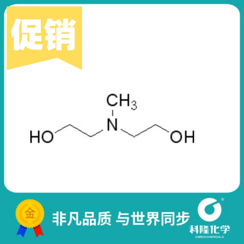 n-甲基二乙醇胺 mdea 分析纯(ar) 100ml 试剂105-59-9