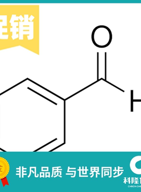 苯甲醛 安息香醛 人造苦杏仁油 分析纯(AR) 500ml 试剂100-52-7
