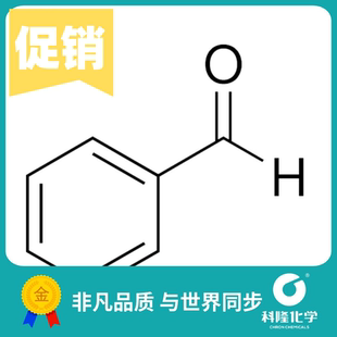 苯甲醛 安息香醛 人造苦杏仁油 分析纯(AR) 500ml 试剂100-52-7