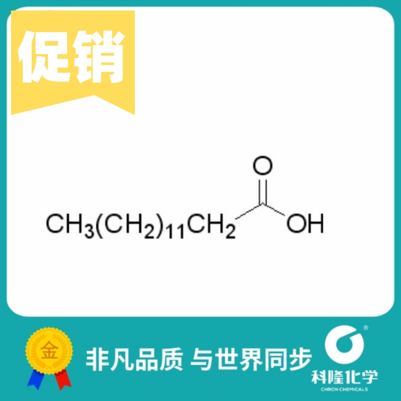 十四酸 肉豆蔻酸 分析纯ar 100g 98% 试剂544-63-8
