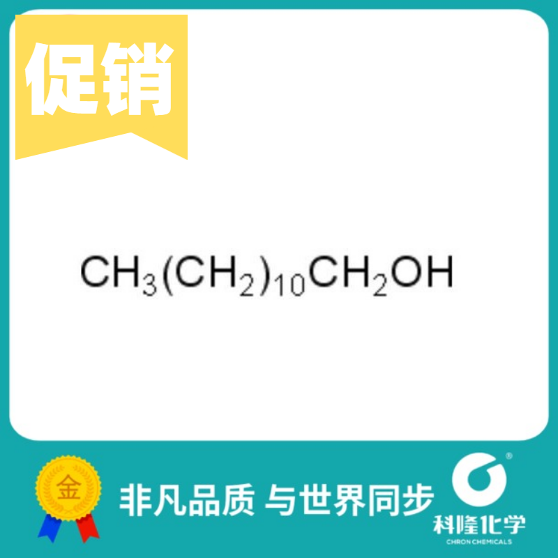 十二醇 月桂醇 正十二醇 分析纯(ar) 500ml 试剂112-53-8