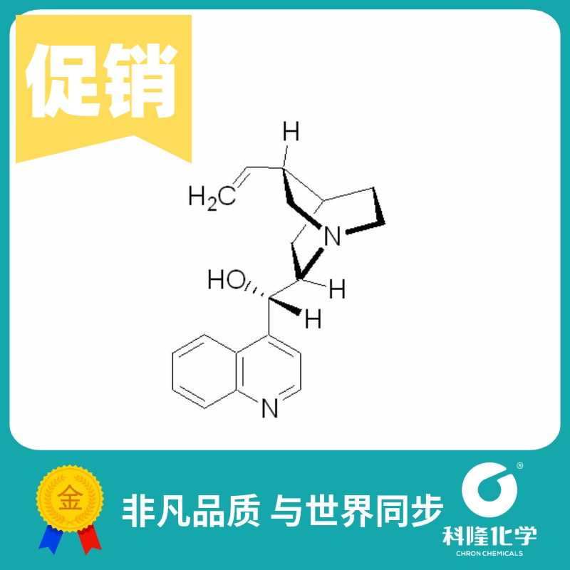 辛可宁 弱金鸡纳碱 分析纯ar 25g 试剂118-10-5